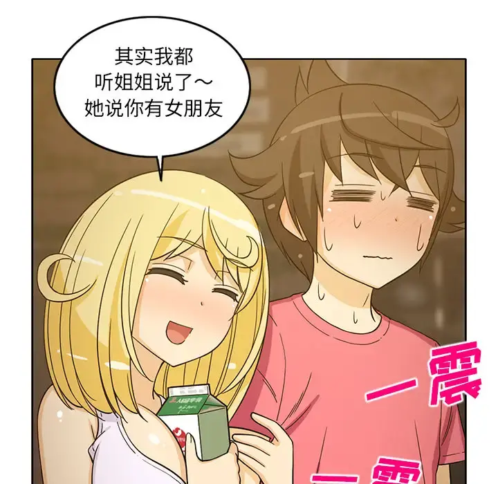 新来的女邻居 - 第25话 - page 15