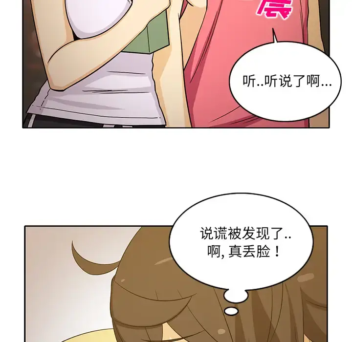 新来的女邻居 - 第25话 - page 16