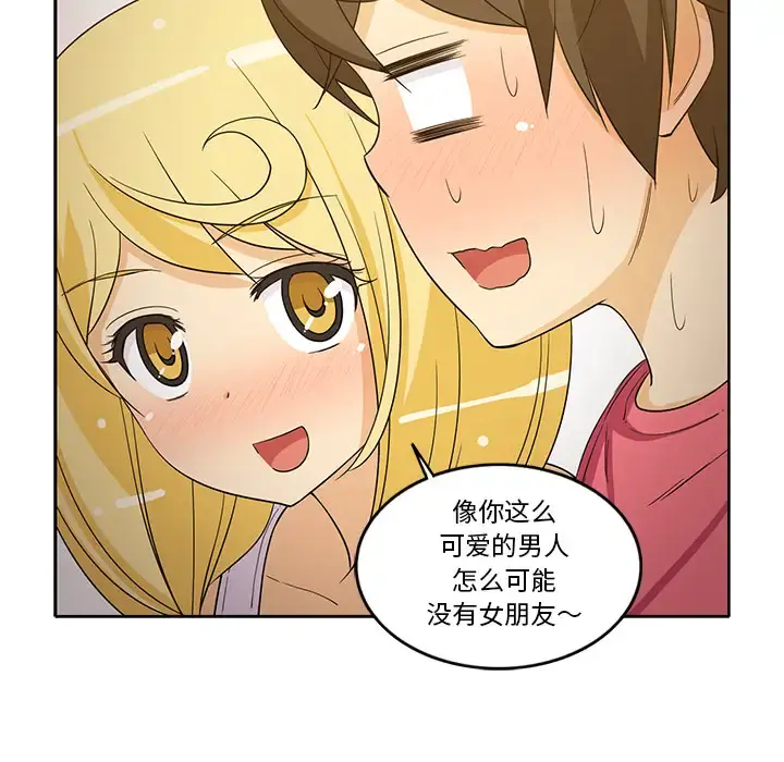 新来的女邻居 - 第25话 - page 17