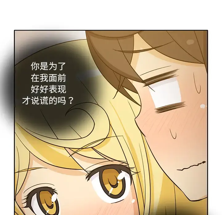 新来的女邻居 - 第25话 - page 18