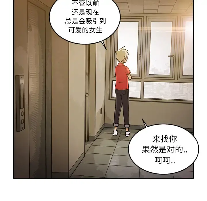 新来的女邻居 - 第25话 - page 20