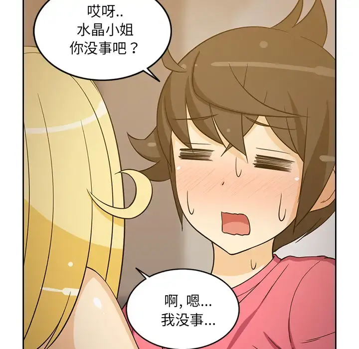 新来的女邻居 - 第25话 - page 30