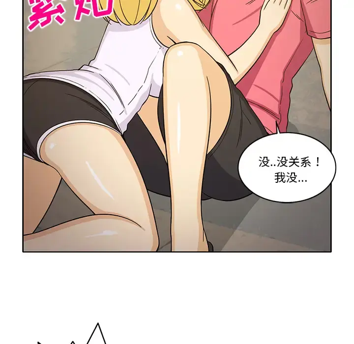新来的女邻居 - 第25话 - page 32