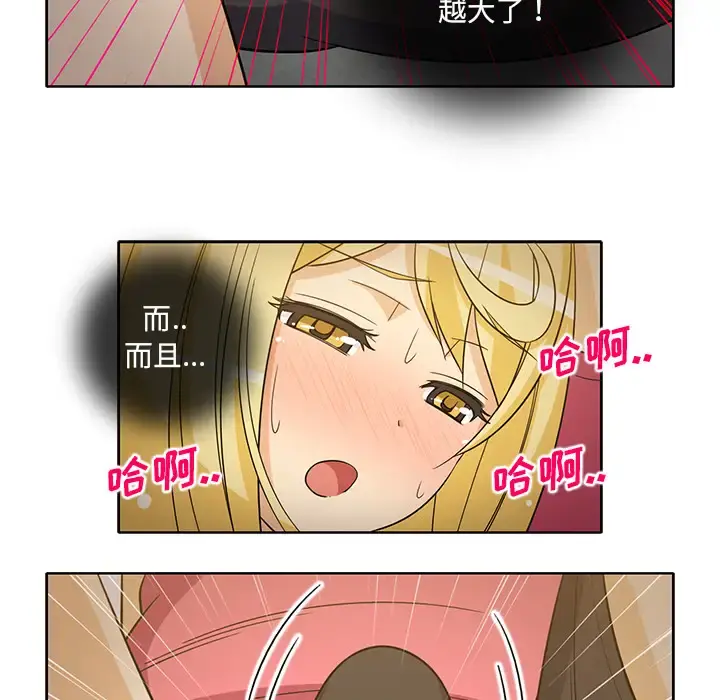 新来的女邻居 - 第25话 - page 40