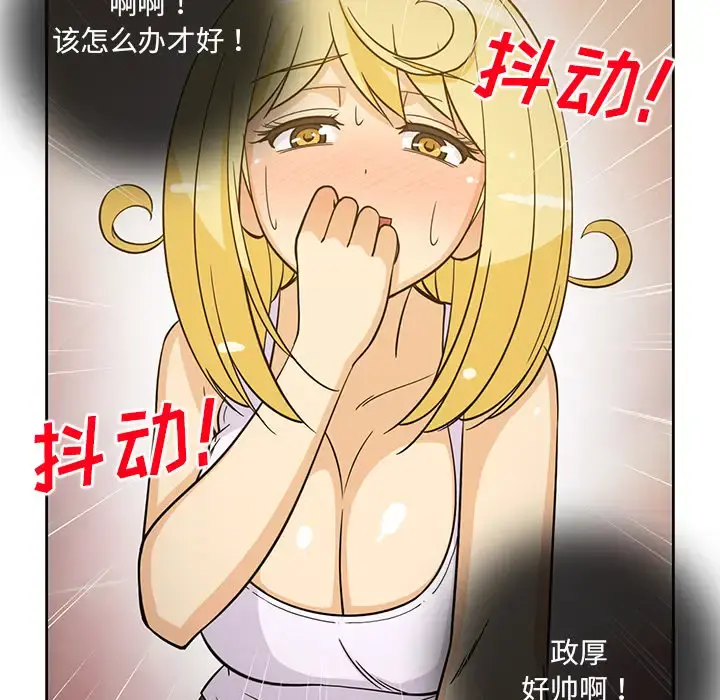 新来的女邻居 - 第25话 - page 42