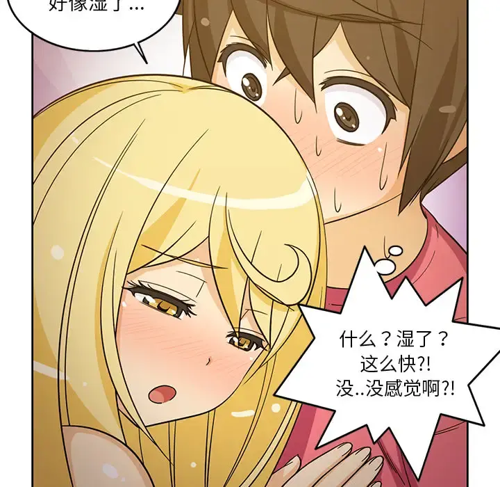 新来的女邻居 - 第25话 - page 51