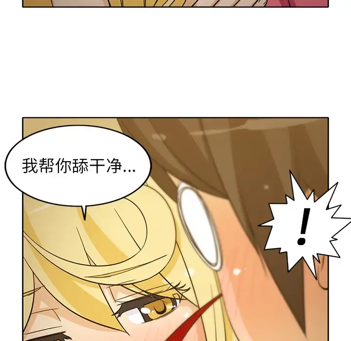 新来的女邻居 - 第25话 - page 52