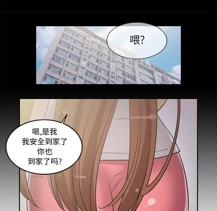 新来的女邻居 - 第18话 - page 9