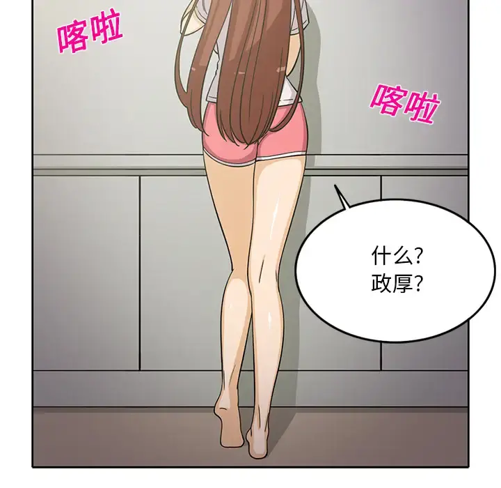 新来的女邻居 - 第18话 - page 11