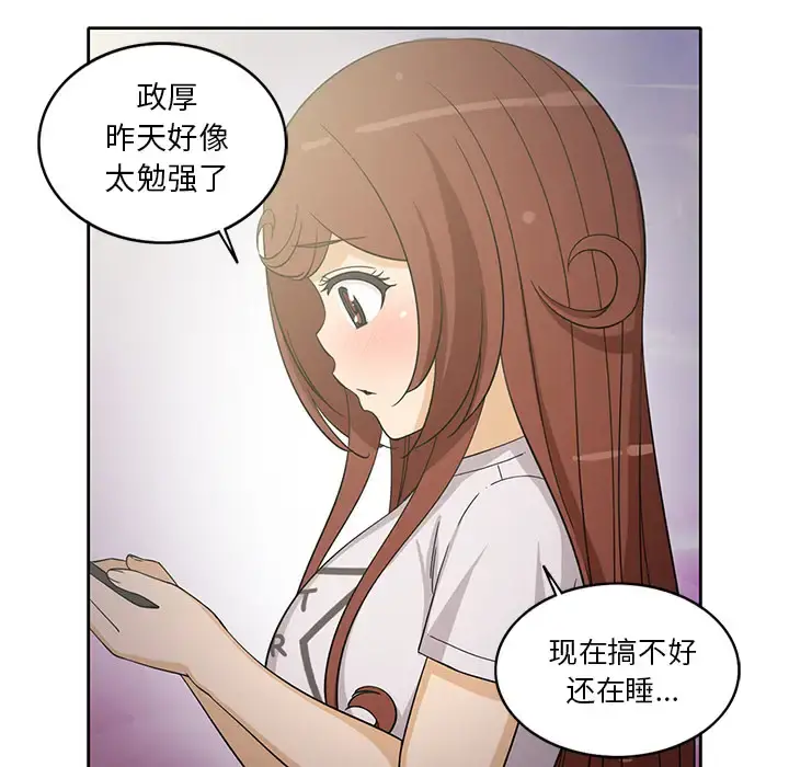 新来的女邻居 - 第18话 - page 15