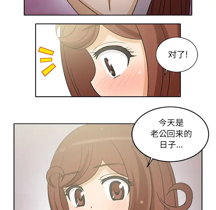 新来的女邻居 - 第18话 - page 16