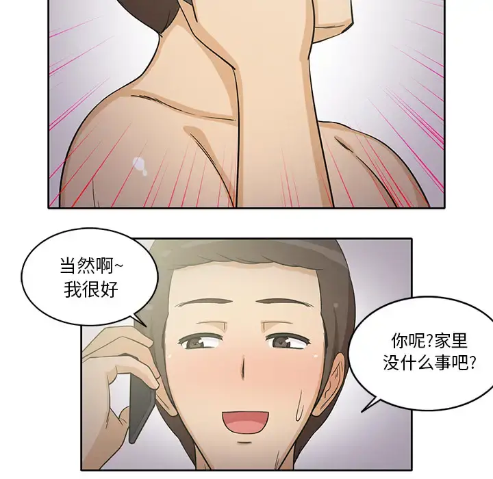 新来的女邻居 - 第18话 - page 19