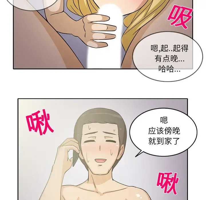 新来的女邻居 - 第18话 - page 22