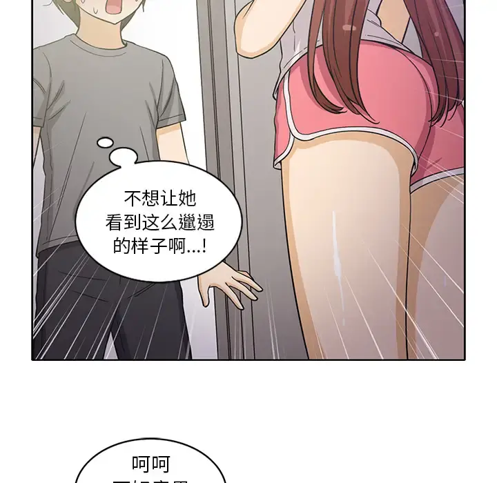新来的女邻居 - 第18话 - page 32