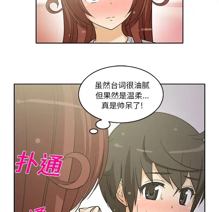新来的女邻居 - 第18话 - page 46