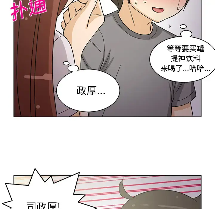 新来的女邻居 - 第18话 - page 47