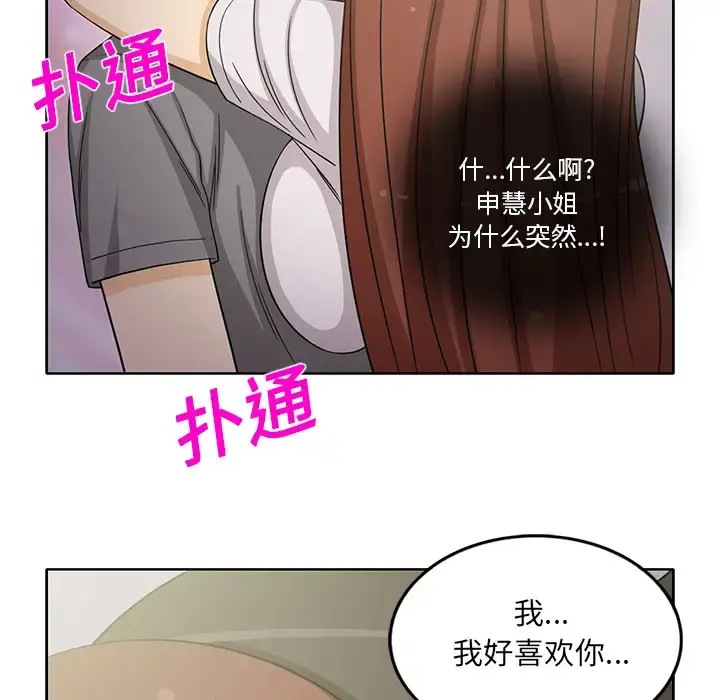 新来的女邻居 - 第18话 - page 50
