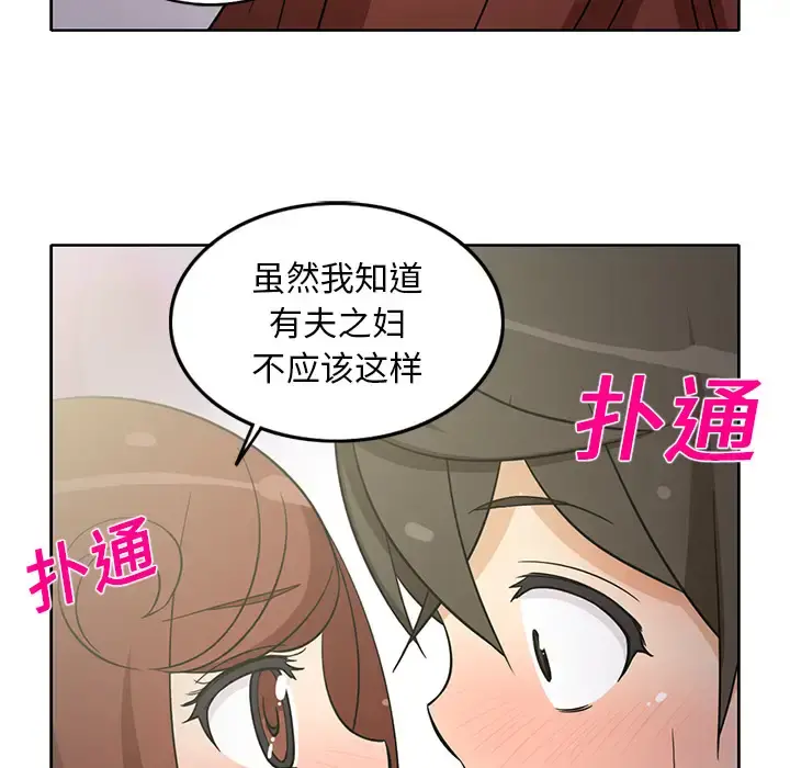 新来的女邻居 - 第18话 - page 55