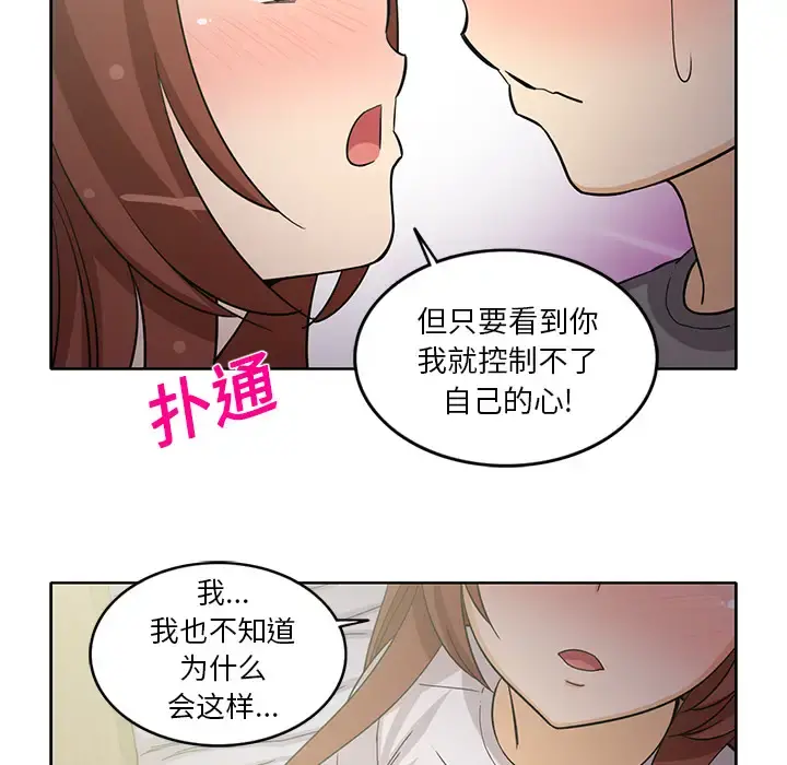 新来的女邻居 - 第18话 - page 56