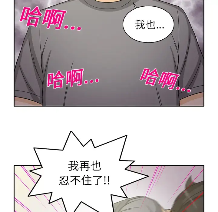 新来的女邻居 - 第18话 - page 59