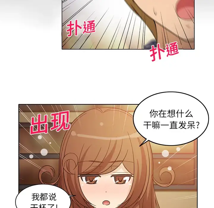 新来的女邻居 - 第7话 - page 20