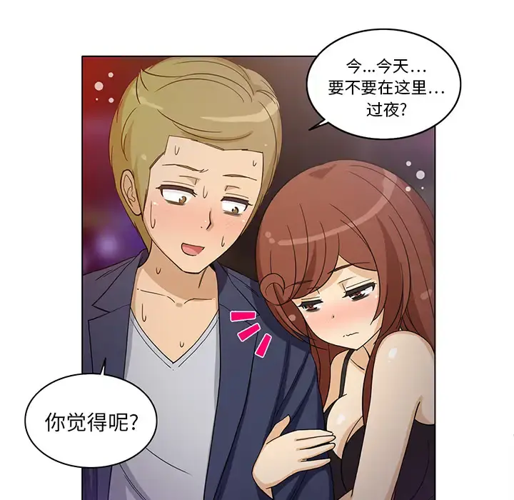 新来的女邻居 - 第7话 - page 44