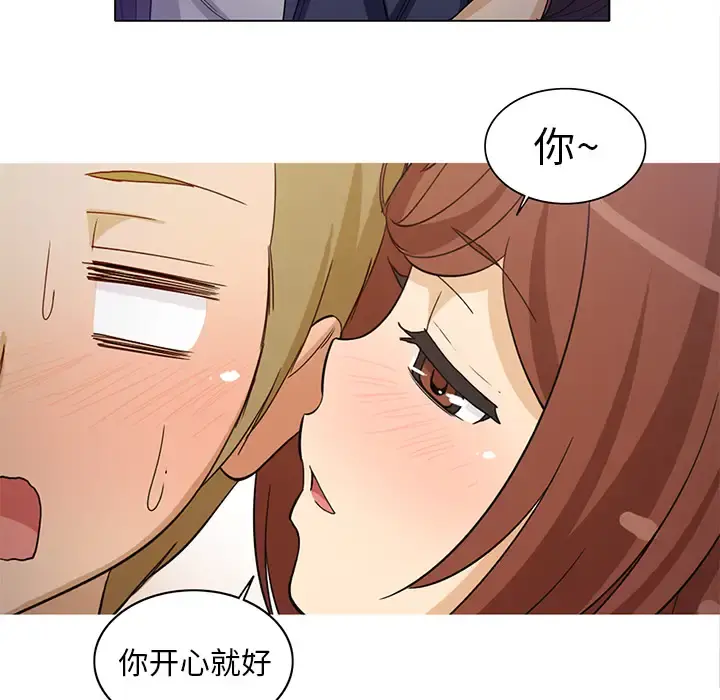 新来的女邻居 - 第7话 - page 45