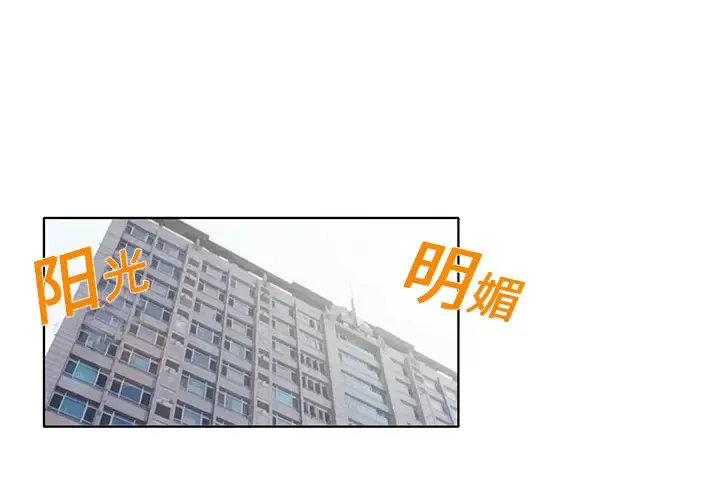 新来的女邻居 - 第2话 - page 4