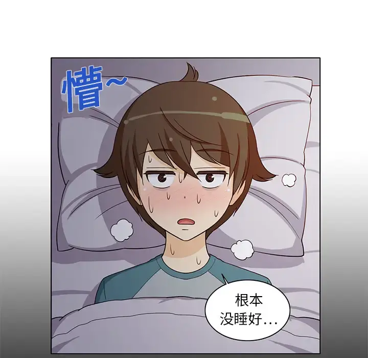 新来的女邻居 - 第2话 - page 5