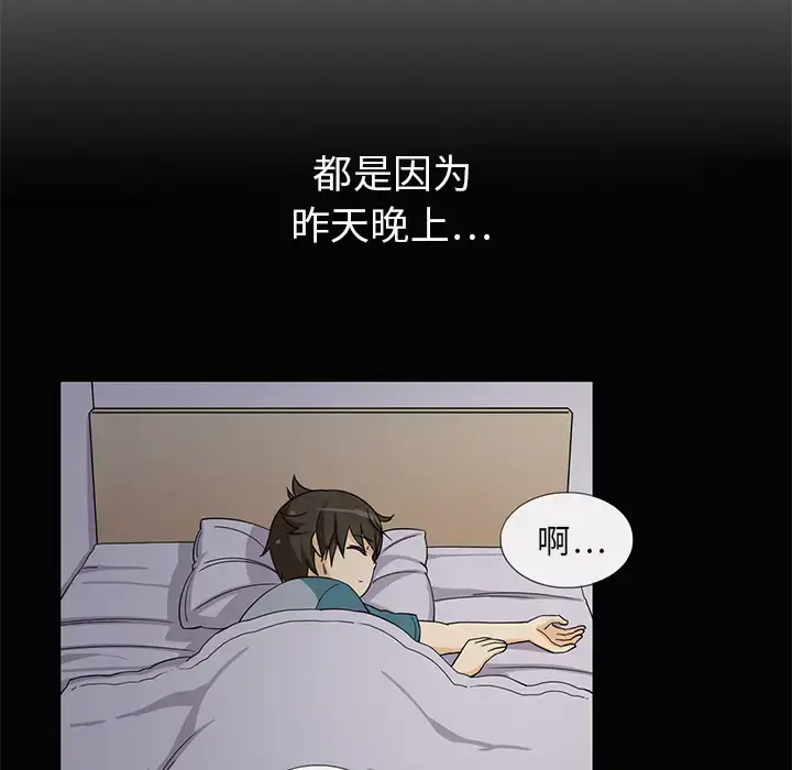 新来的女邻居 - 第2话 - page 6