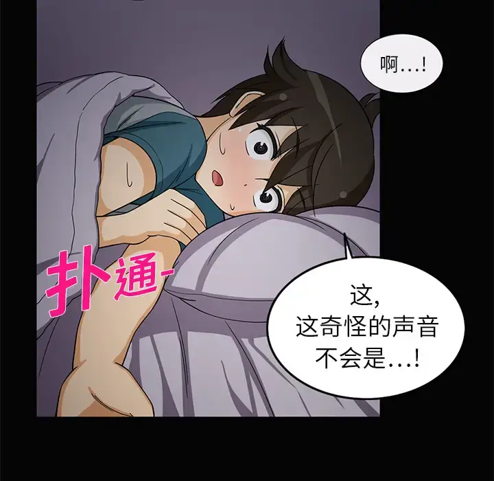 新来的女邻居 - 第2话 - page 8