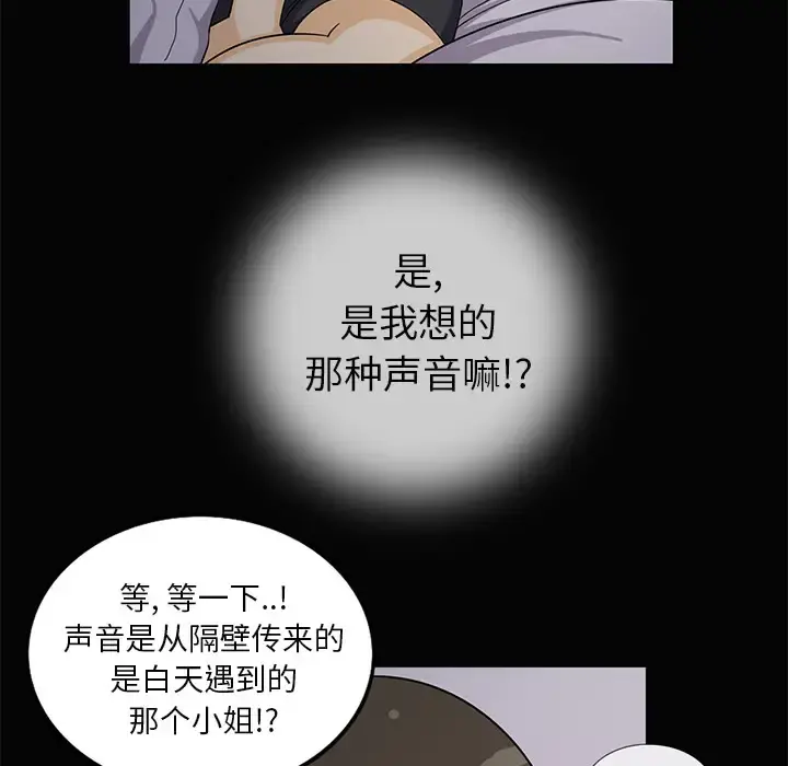 新来的女邻居 - 第2话 - page 10