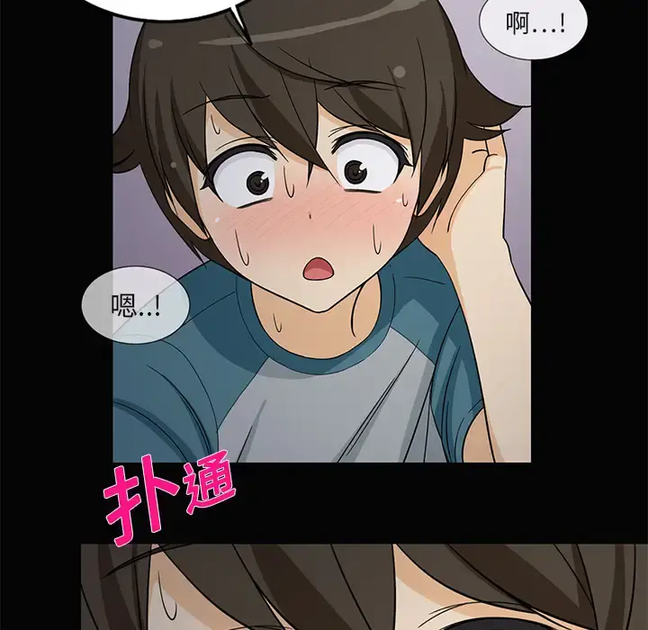 新来的女邻居 - 第2话 - page 11