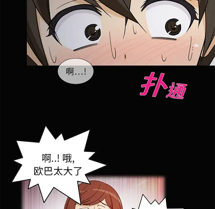 新来的女邻居 - 第2话 - page 12