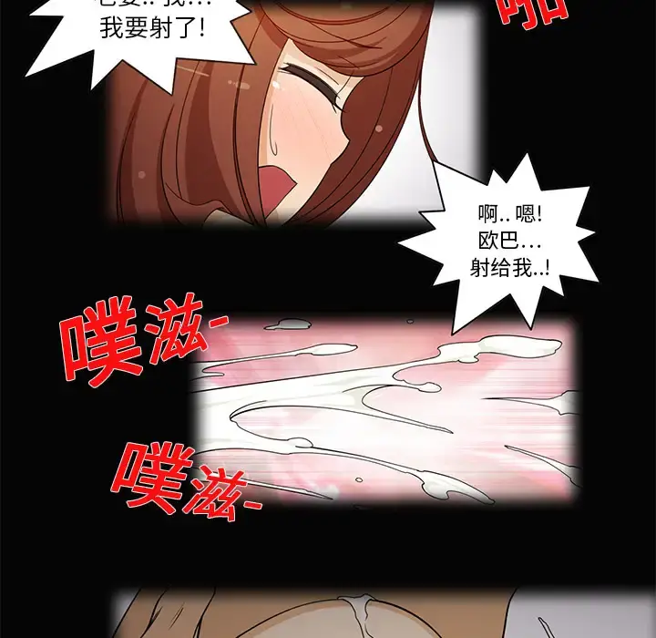 新来的女邻居 - 第2话 - page 22