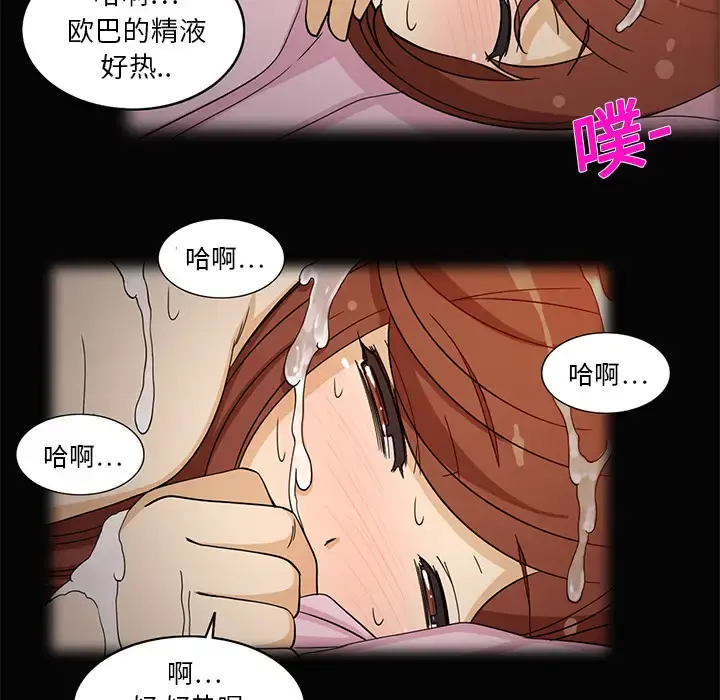 新来的女邻居 - 第2话 - page 24
