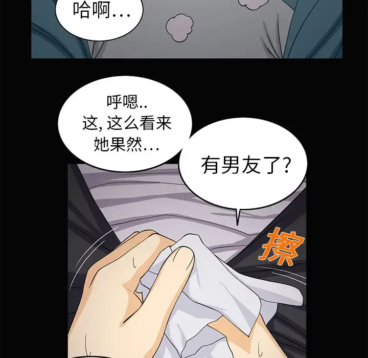 新来的女邻居 - 第2话 - page 27