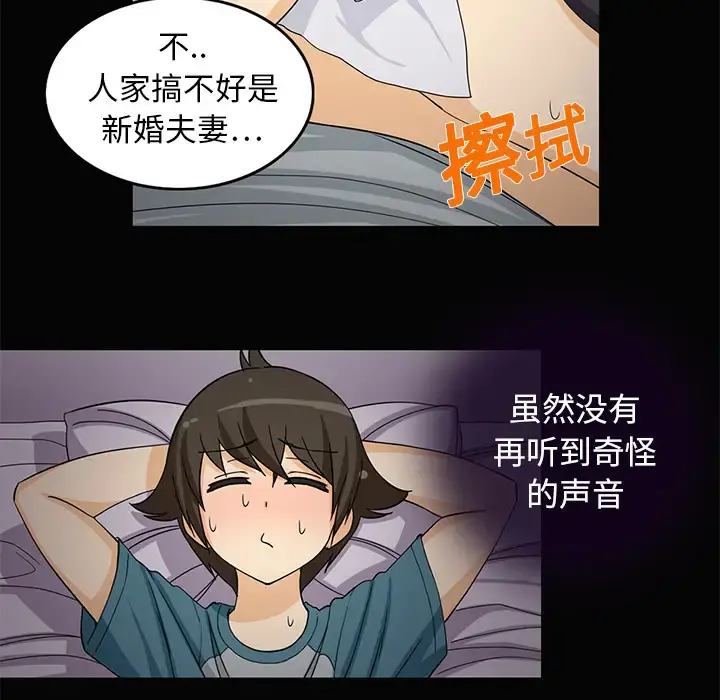 新来的女邻居 - 第2话 - page 28