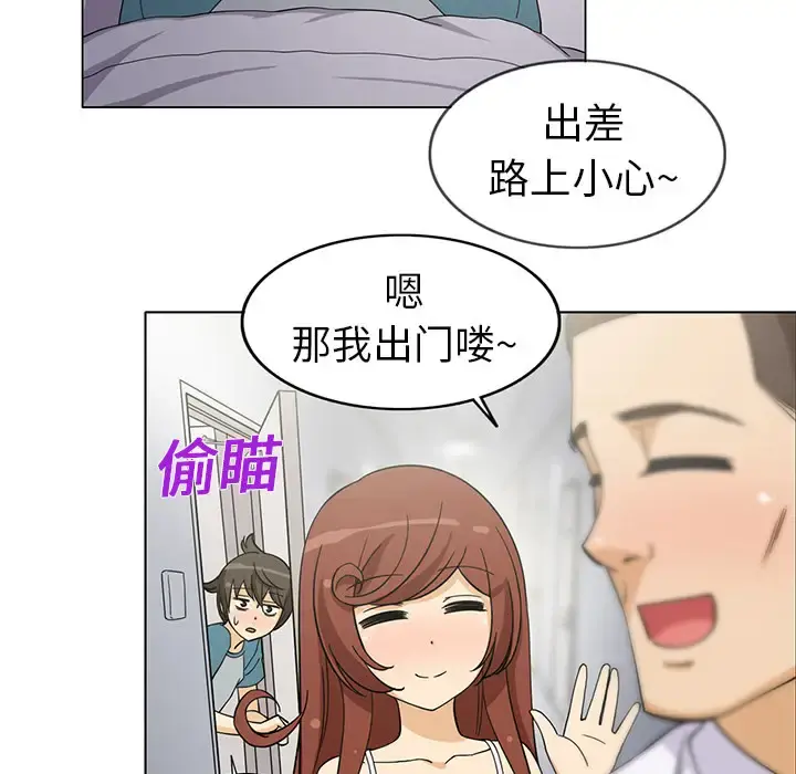 新来的女邻居 - 第2话 - page 31