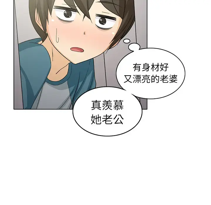 新来的女邻居 - 第2话 - page 33