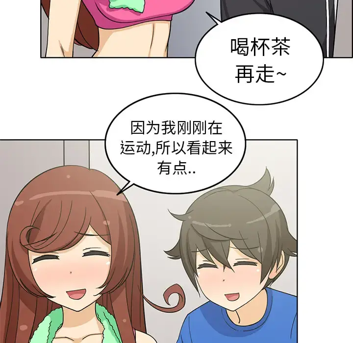 新来的女邻居 - 第2话 - page 37
