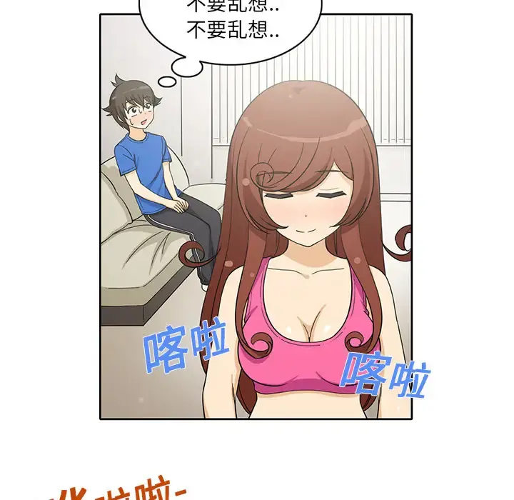 新来的女邻居 - 第2话 - page 44