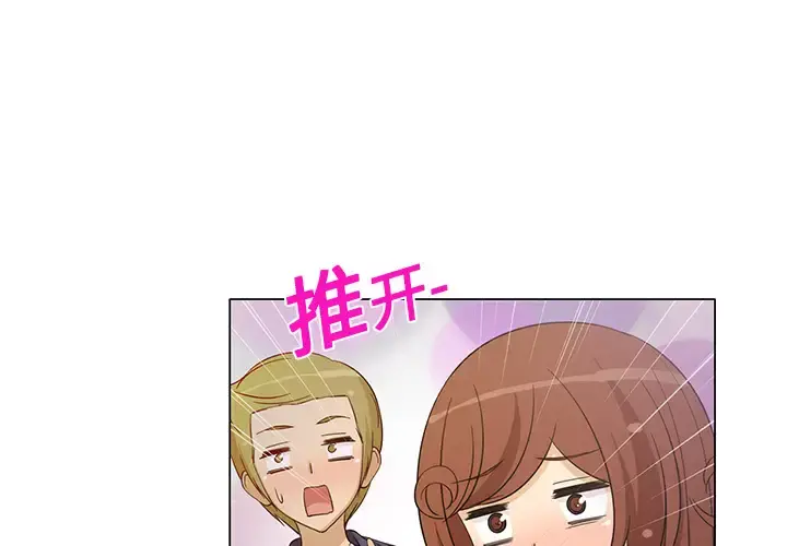 新来的女邻居 - 第8话 - page 4
