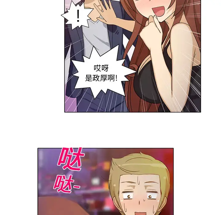 新来的女邻居 - 第8话 - page 5