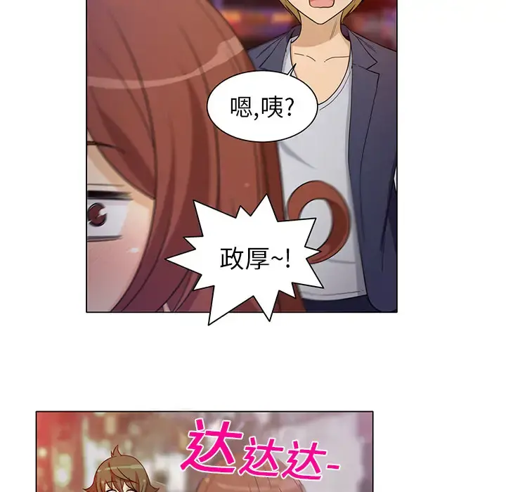 新来的女邻居 - 第8话 - page 6