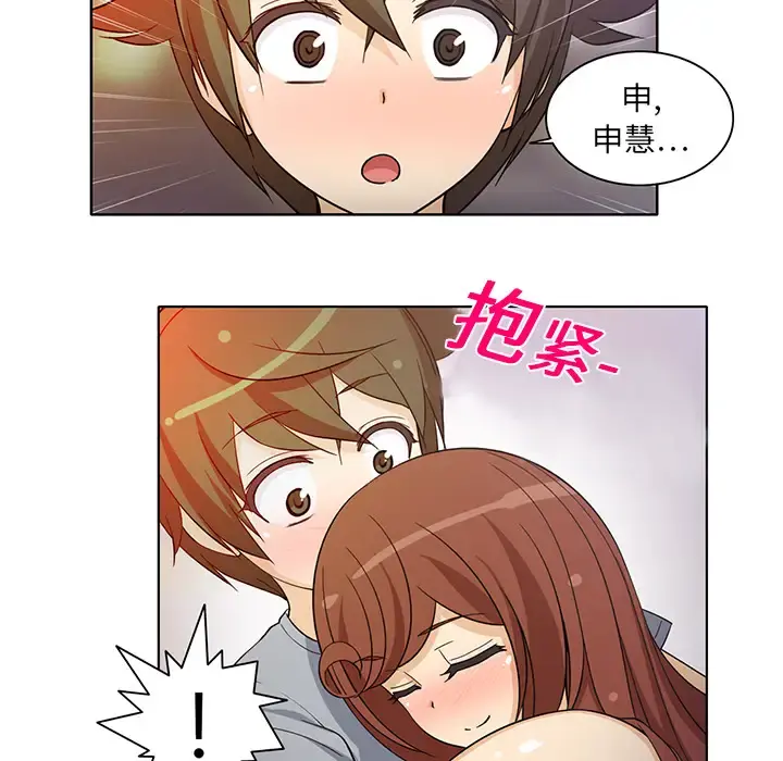 新来的女邻居 - 第8话 - page 8
