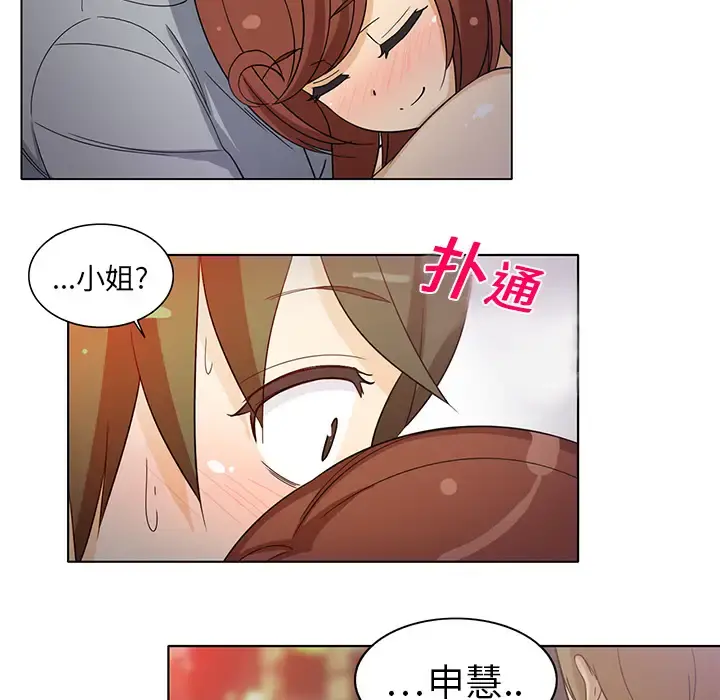 新来的女邻居 - 第8话 - page 10