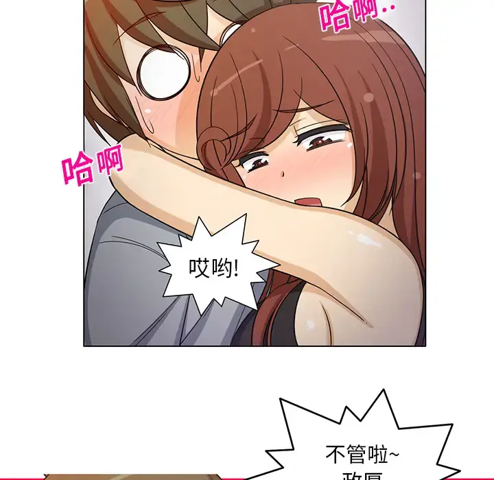 新来的女邻居 - 第8话 - page 19