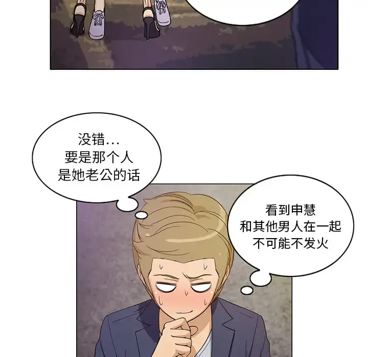 新来的女邻居 - 第8话 - page 25