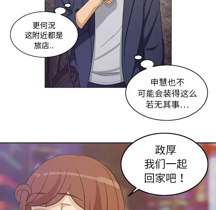 新来的女邻居 - 第8话 - page 26